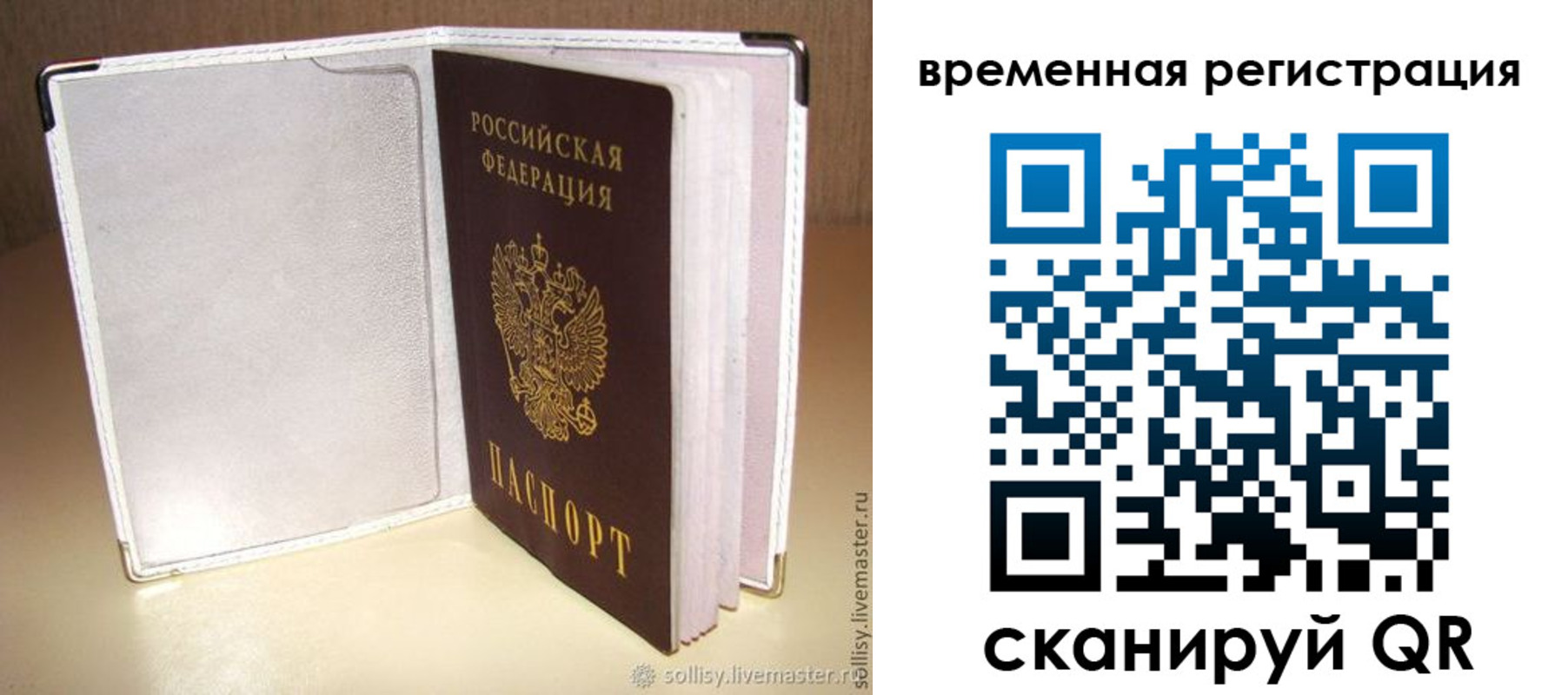 временная регистрация гарантия в Красноуфимске